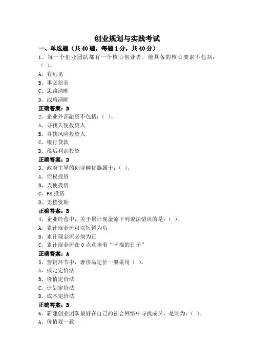创业规划与实践考试