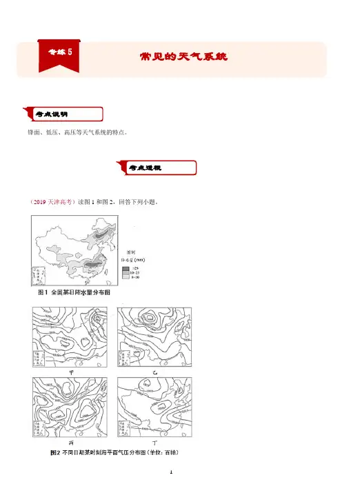 2020届高考地理二轮复习系列 专练5 常见天气系统含答案