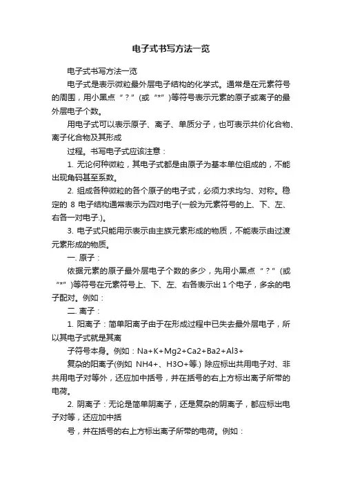 电子式书写方法一览