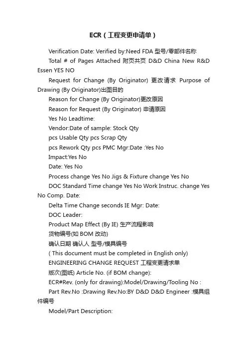 ECR（工程变更申请单）