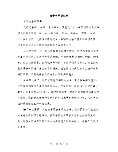 大学生学历证明（2篇）