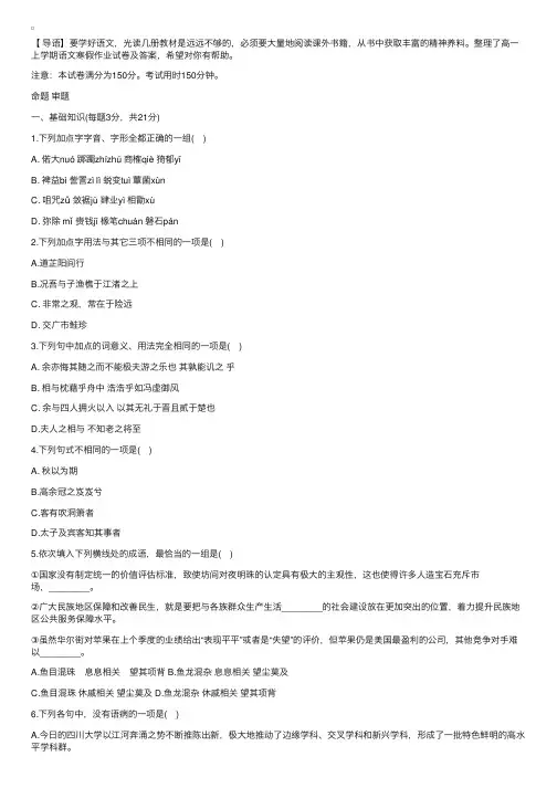 2018高一上学期语文寒假作业试卷及答案
