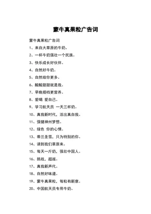 蒙牛真果粒广告词