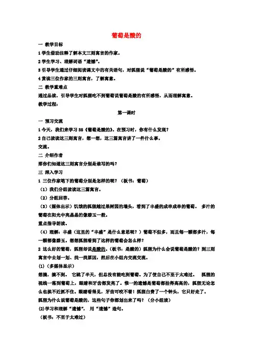 三年级语文上册 葡萄是酸的教案 沪教版