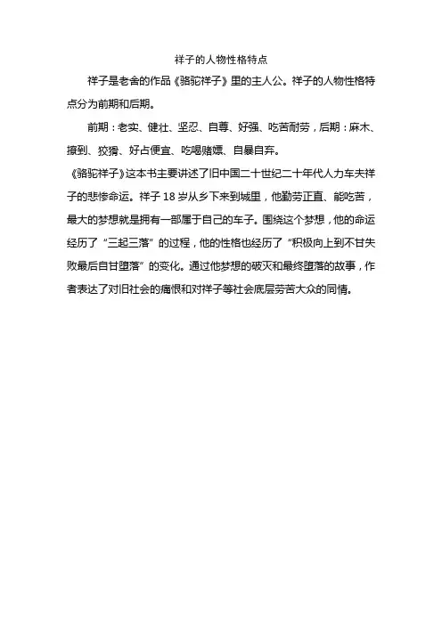 祥子的人物性格特点