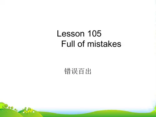 新概念英语NCE1_Lesson105-106(共18页)课件