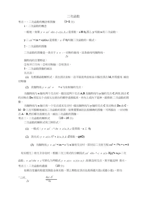 初中数学：二次函数复习资料.doc