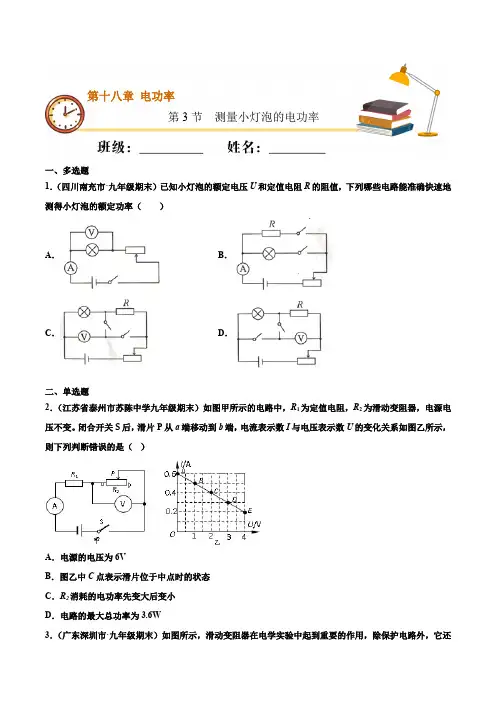 中考物理测量小灯泡的电功率电功率(重点练原卷版)