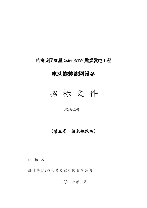 开式水电动旋转滤网