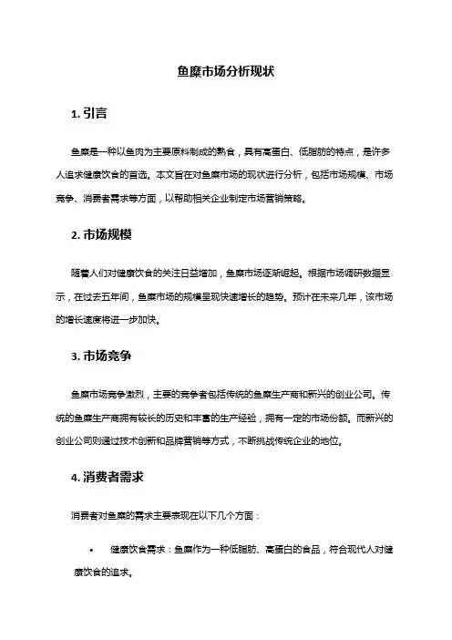 2024年鱼糜市场分析现状