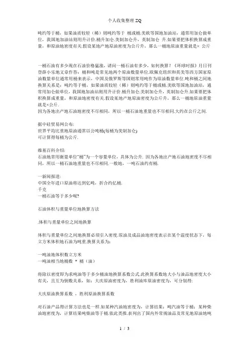 桶、吨、加仑和升的换算等