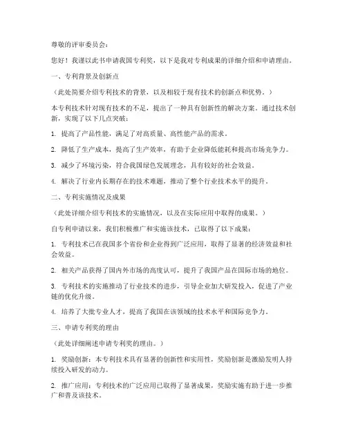 专利奖申请书范本
