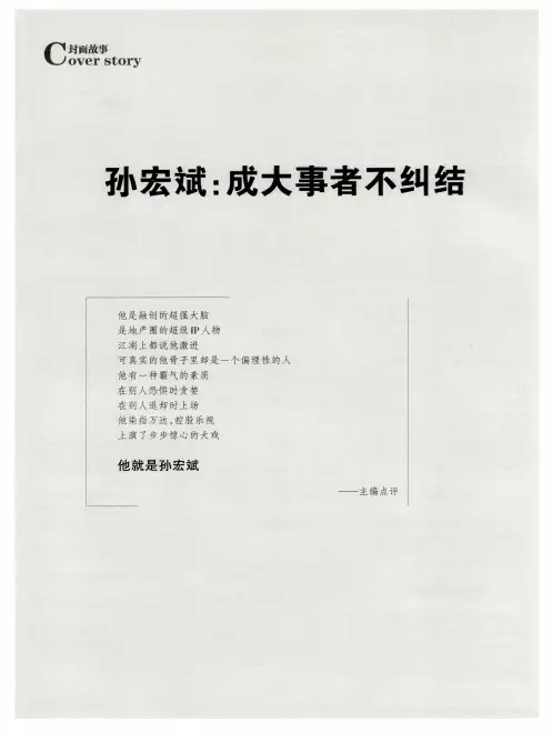 孙宏斌：成大事者不纠结