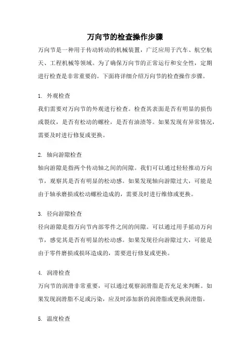 万向节的检查操作步骤