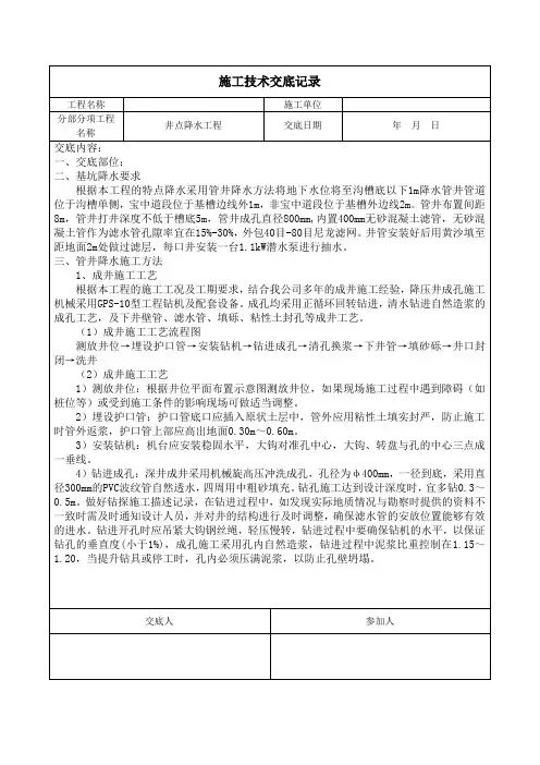 井点降水施工技术交底记录