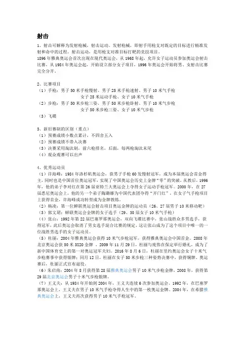 运动项目分析——现代五项、射击、射箭、高尔夫