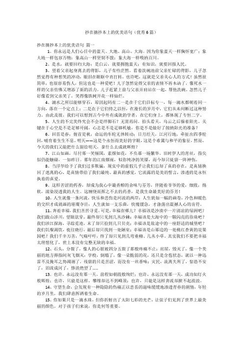 抄在摘抄本上的优美语句(优秀6篇)