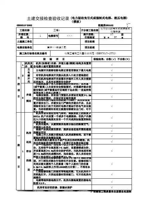 土建交接检查验收记录(模板)