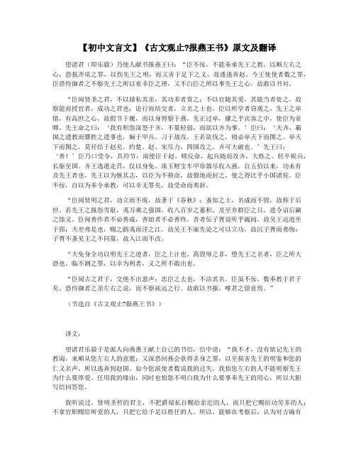 【初中文言文】《古文观止报燕王书》原文及翻译