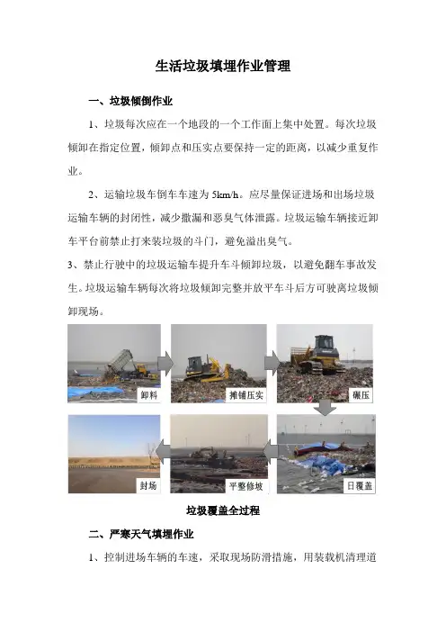 生活垃圾填埋作业管理