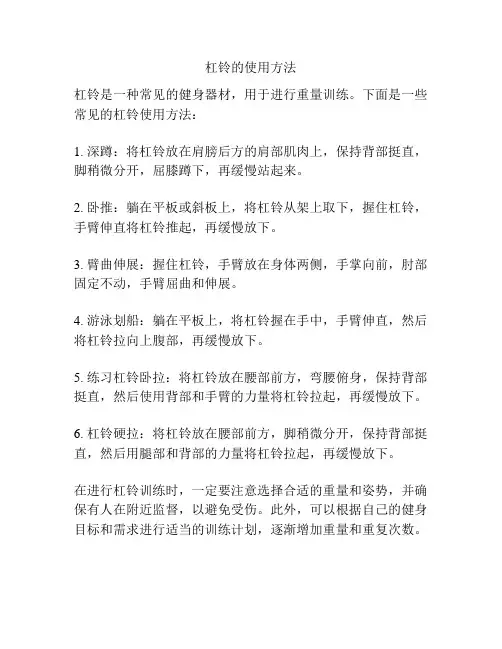 杠铃的使用方法