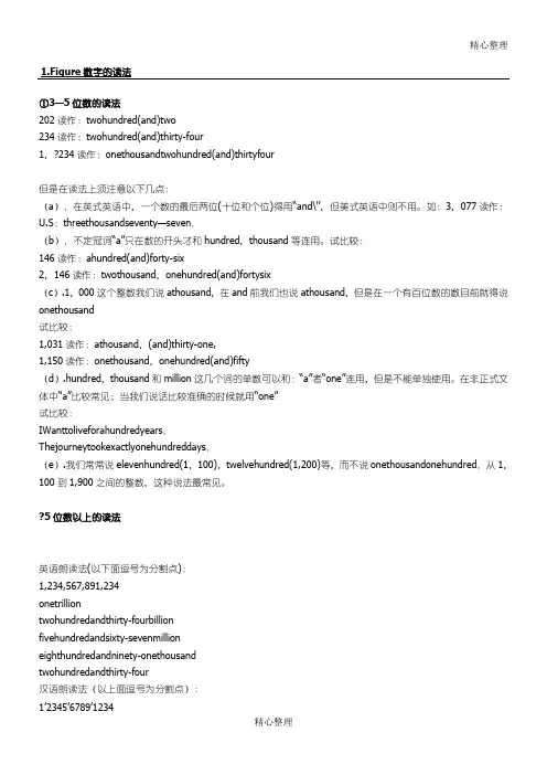 英语数字表达及读法大全