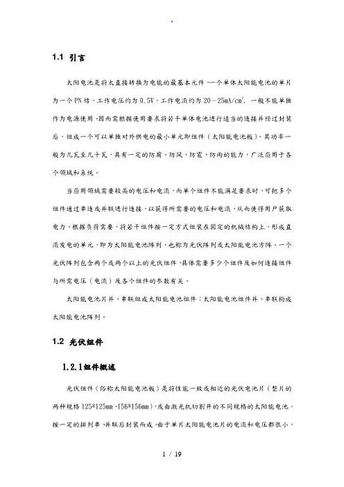 光伏组件与阵列设计说明