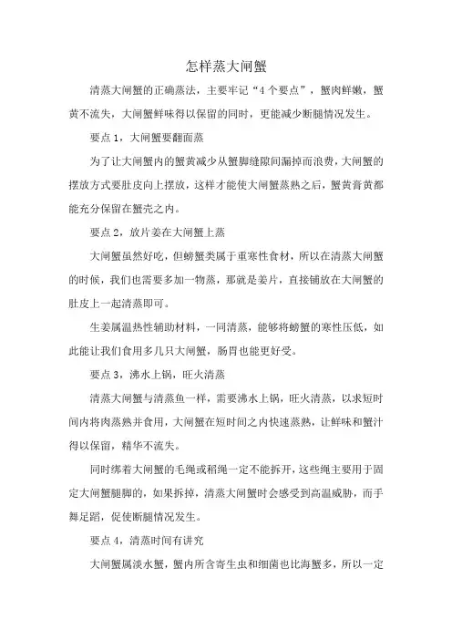 怎样蒸大闸蟹
