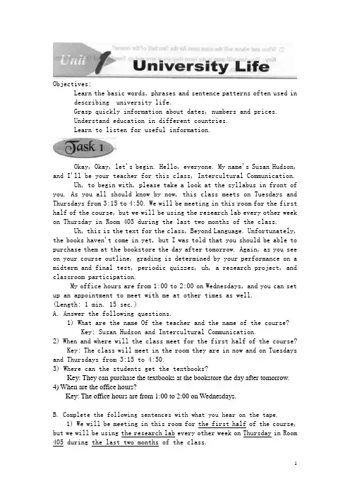 现代大学英语听力1unit1听力原文