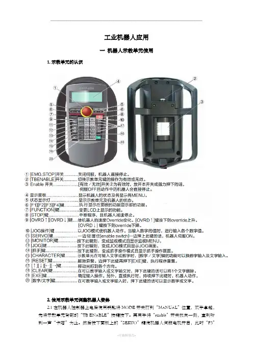 工业机器人操作指南