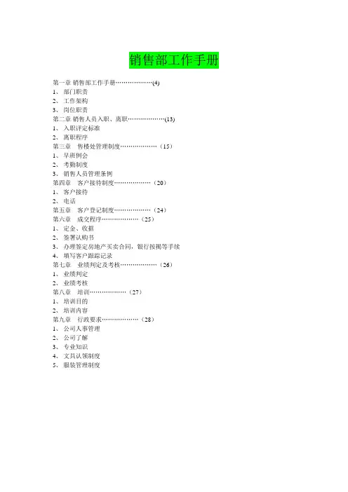 销售部工作手册