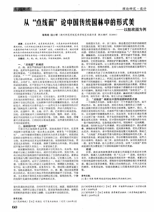 从“点线面”论中国传统园林中的形式美——以拙政园为例