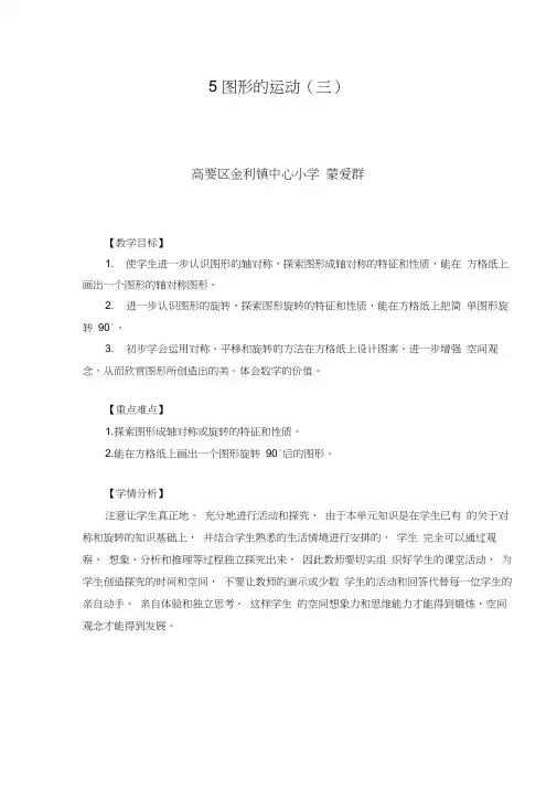 人教版数学五年级下册画出简单图形旋转90度后的图形