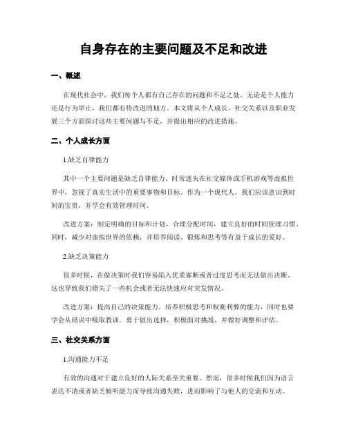 自身存在的主要问题及不足和改进
