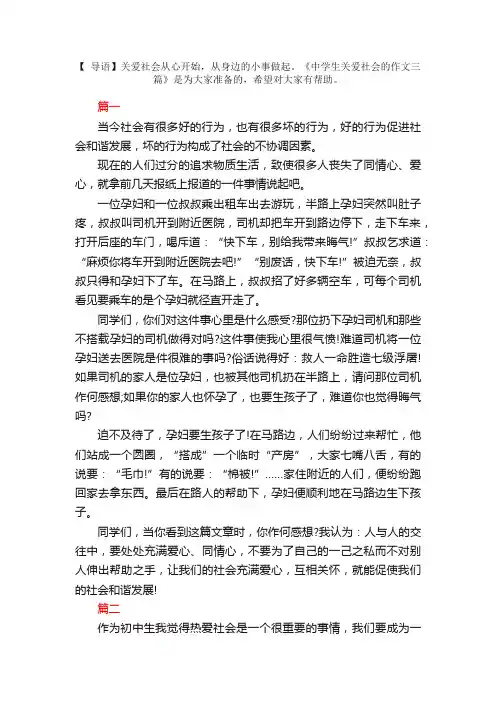 中学生关爱社会的作文三篇