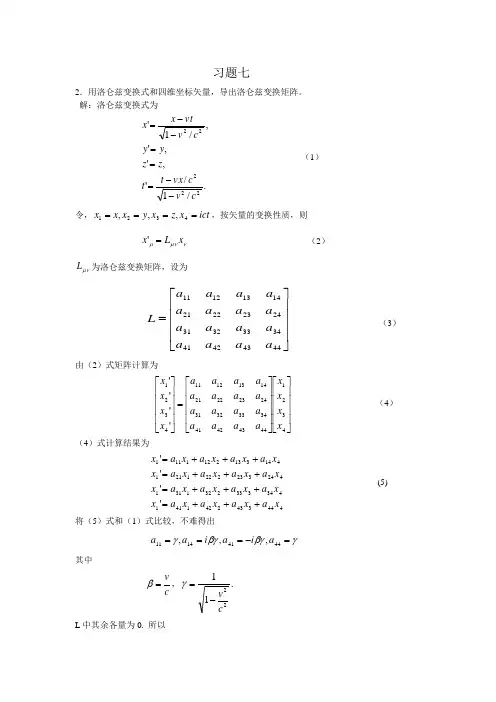 电动力学 西南师范大学出版社 罗婉华 第七章作业答案