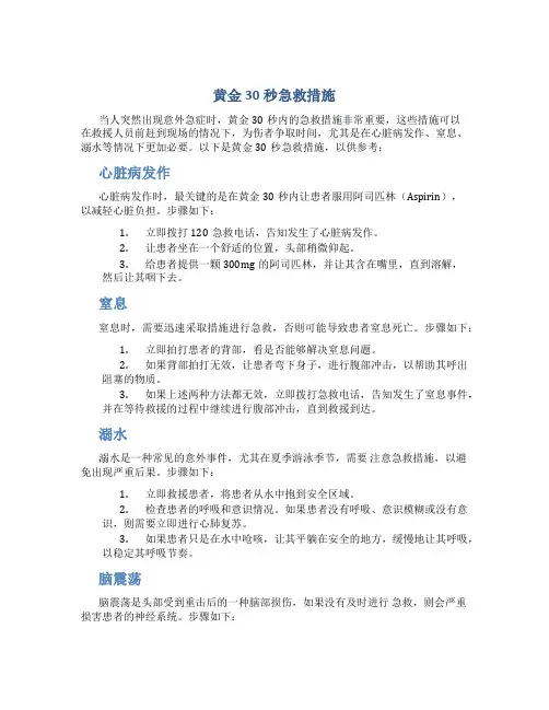 黄金30秒急救措施