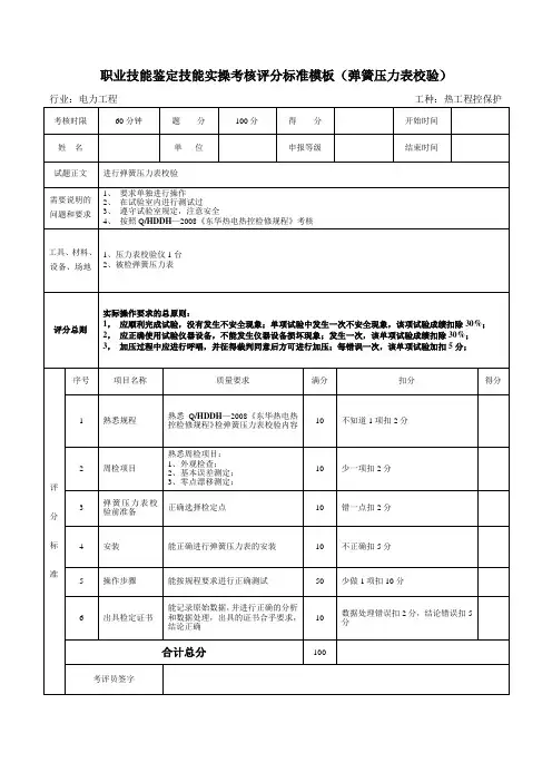 热工程控保护中级实操