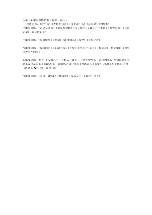 给孩子推荐的电影一至六年级