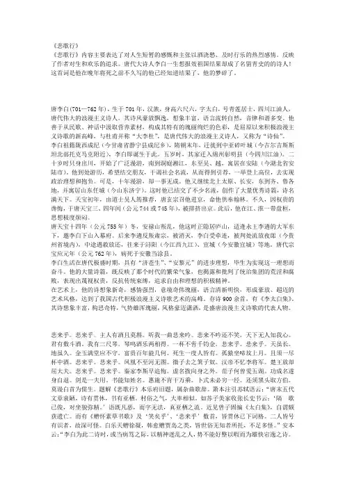 《悲歌行》