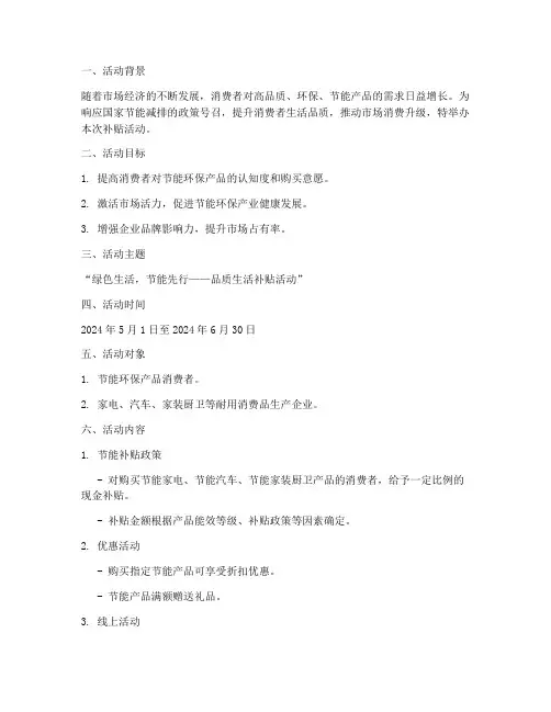 补贴活动策划方案模板范文