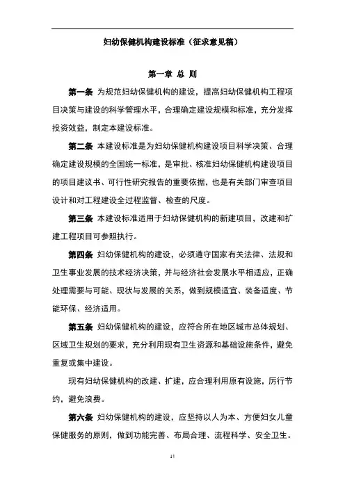 妇幼保健院建设标准