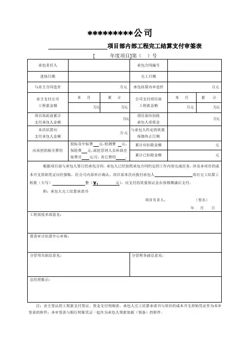 某某工程项目部内部工程完工结算表