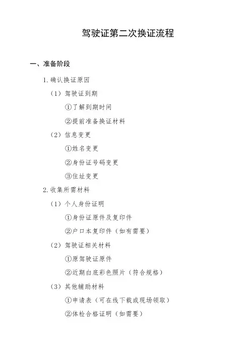驾驶证第二次换证流程