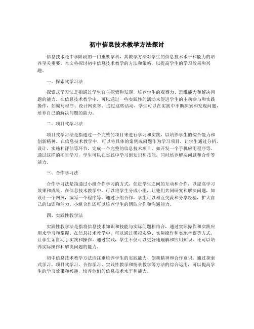 初中信息技术教学方法探讨