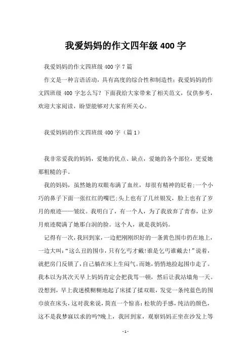 我爱妈妈的作文四年级400字