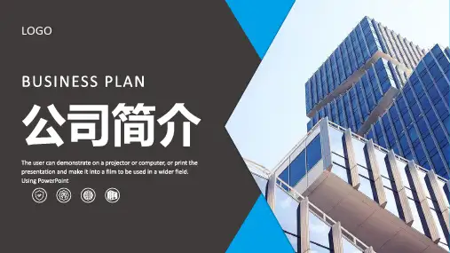 最新简洁大气公司简介企业介绍发展规划PPT