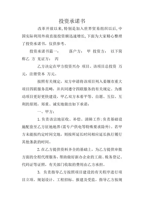投资承诺书