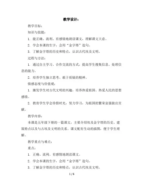 20金字塔第二课时(教学设计)统编版语文五年级下册