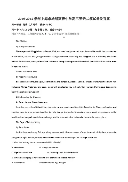 2020-2021学年上海市杨浦高级中学高三英语二模试卷及答案